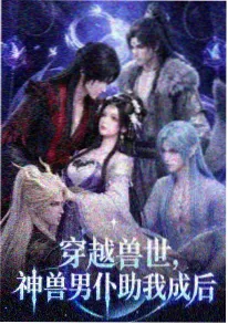 神界传说 动态漫 封面